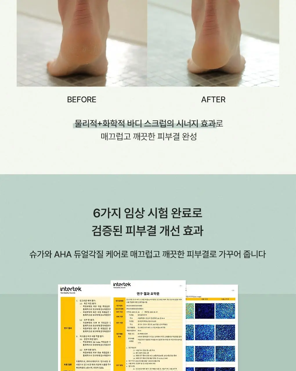 [리뉴얼] 아로마티카 바디 스크럽 300g 스패츌러 기획 2종 중 택1 상세페이지 12